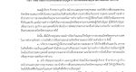 ประกาศเจตนารมณ์การป้องกันและแก้ไขปัญหาการล่วงละเมิดหรือคุกคามทางเพศในที่ทำงาน