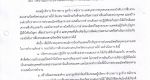 ประกาศเจตนารมณ์การป้องกันและแก้ไขปัญหาการล่วงละเมิดหรือคุกคามทางเพศในที่ทำงาน