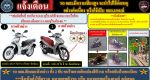 แจ้งเตือน รถจักรยานยนต์ เฝ้าระวัง   อาจถูกนำไปก่อเหตุ!!!!!