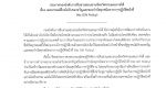ประกาศเจตนารมณ์ไม่รับของขวัญและของกำนัล พ.ศ.2568