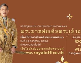 ลงนามถวายพระพรชัยมงคล พระบาทสมเด็จพระเจ้าอยู่หัว 