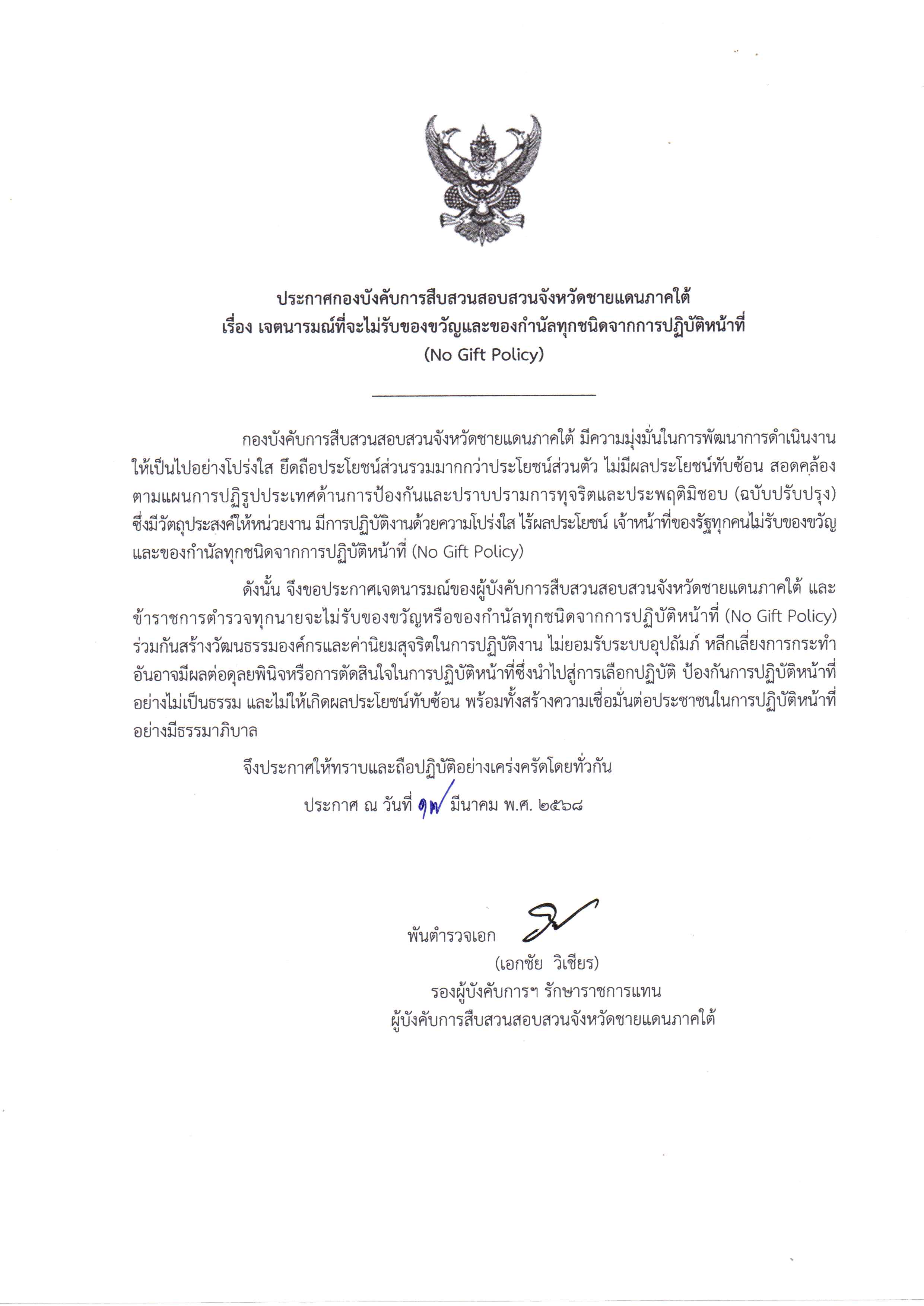 NO Gift polycy Page 1