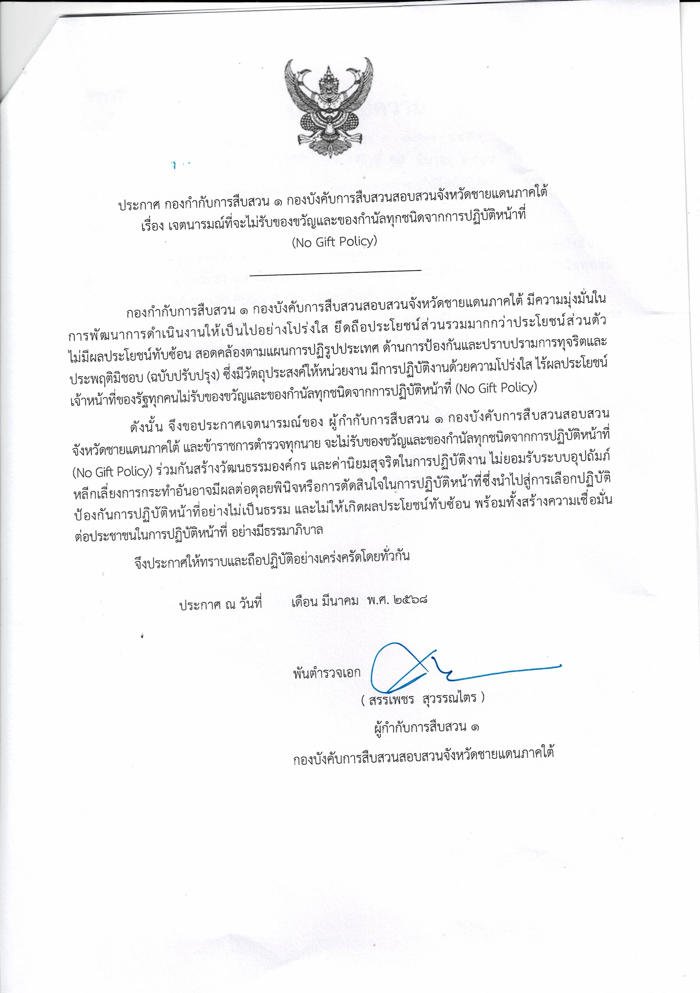 NO Gift polycy ss1 Page 2