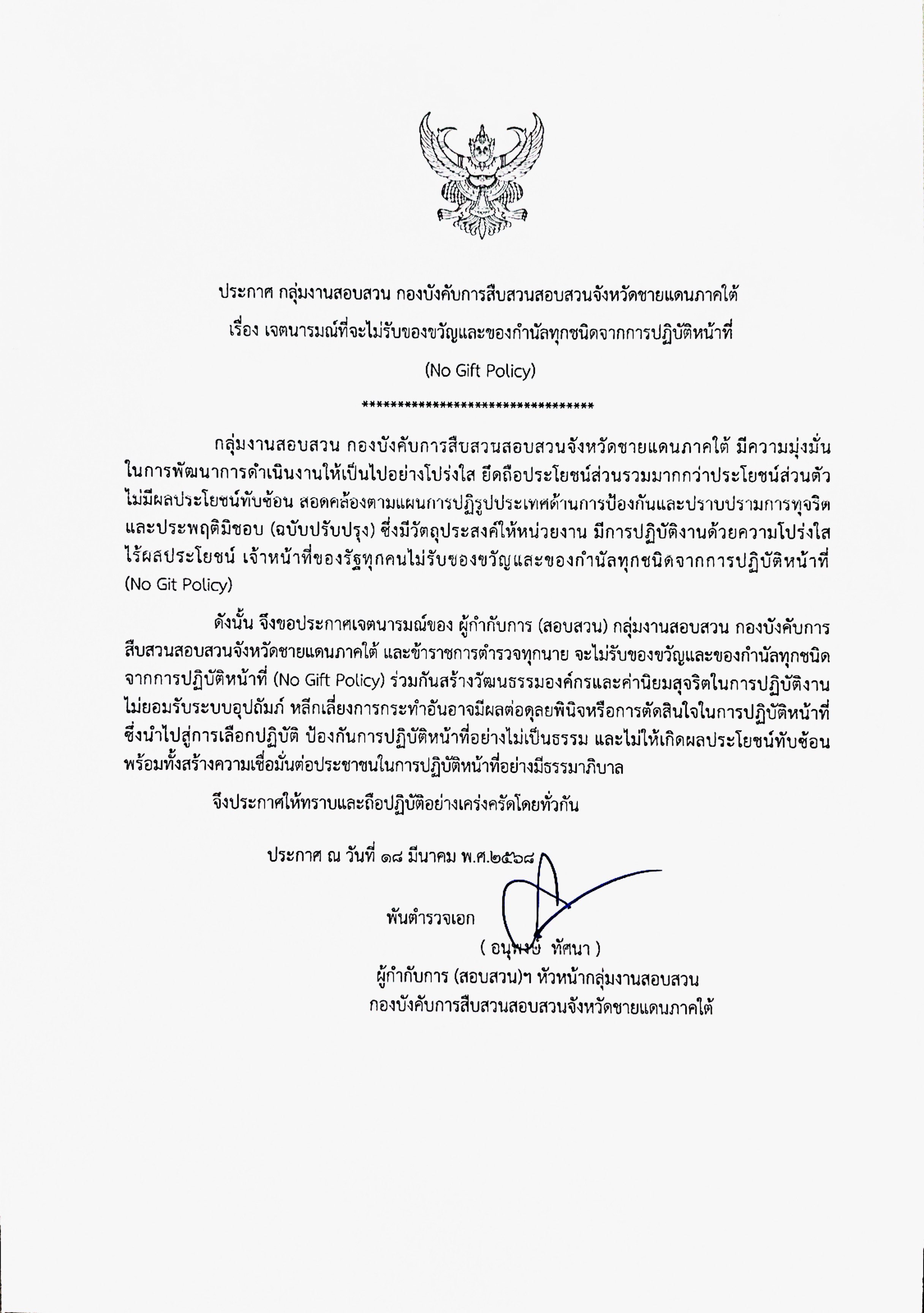 No Gift Policy kms Page 1