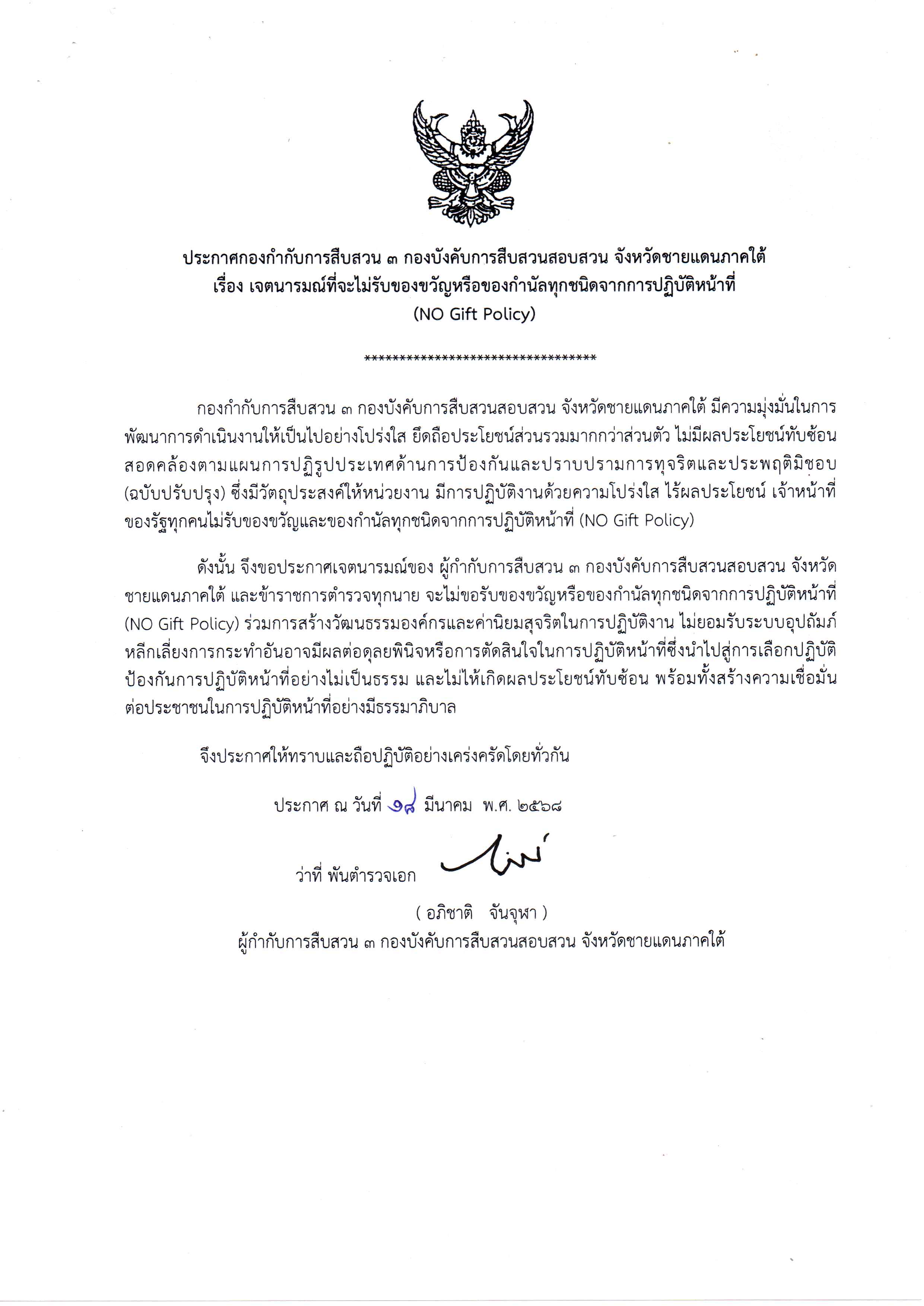 No Gift Policy ss3.pdf Page 1