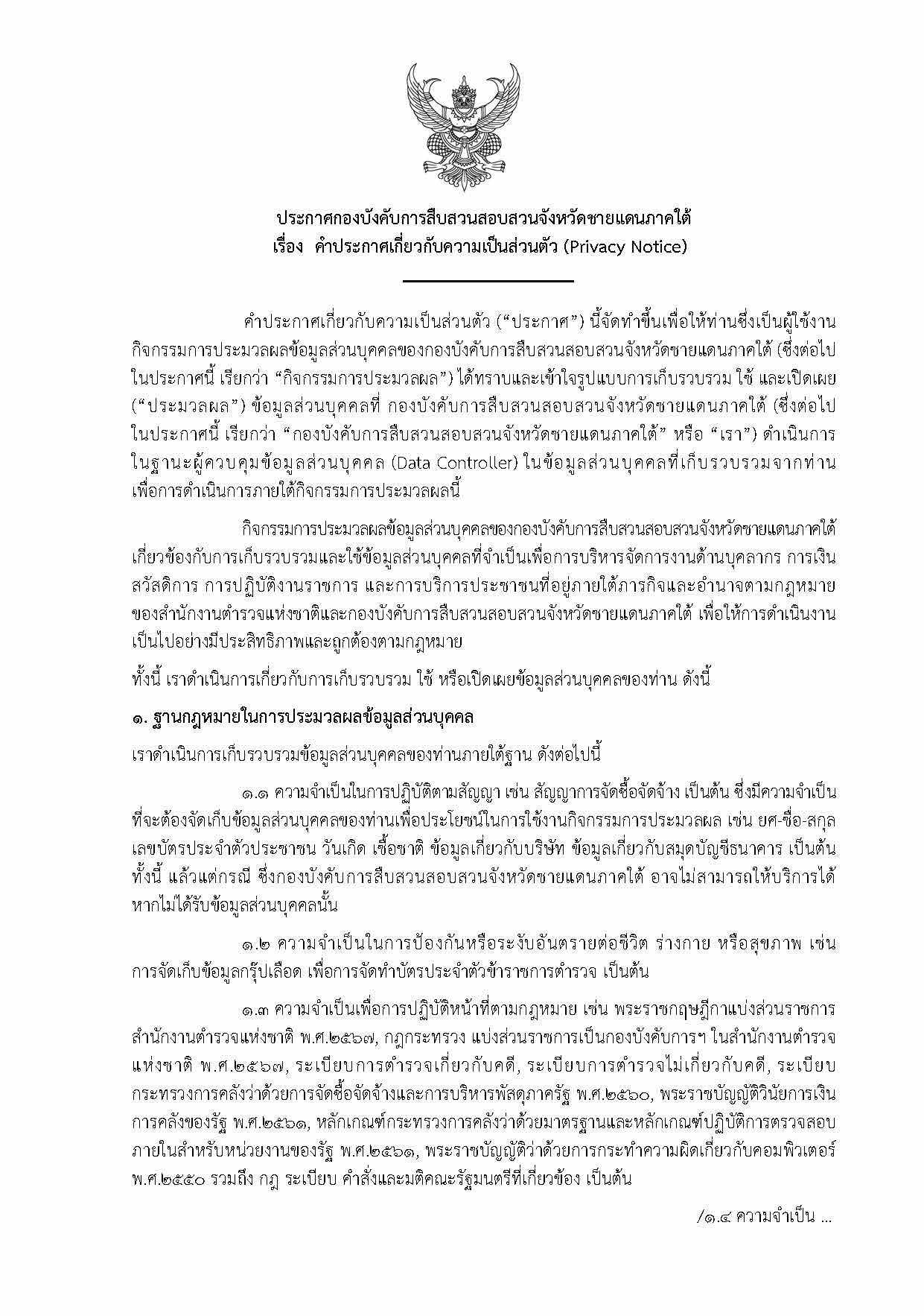 privacy nitice Page 1