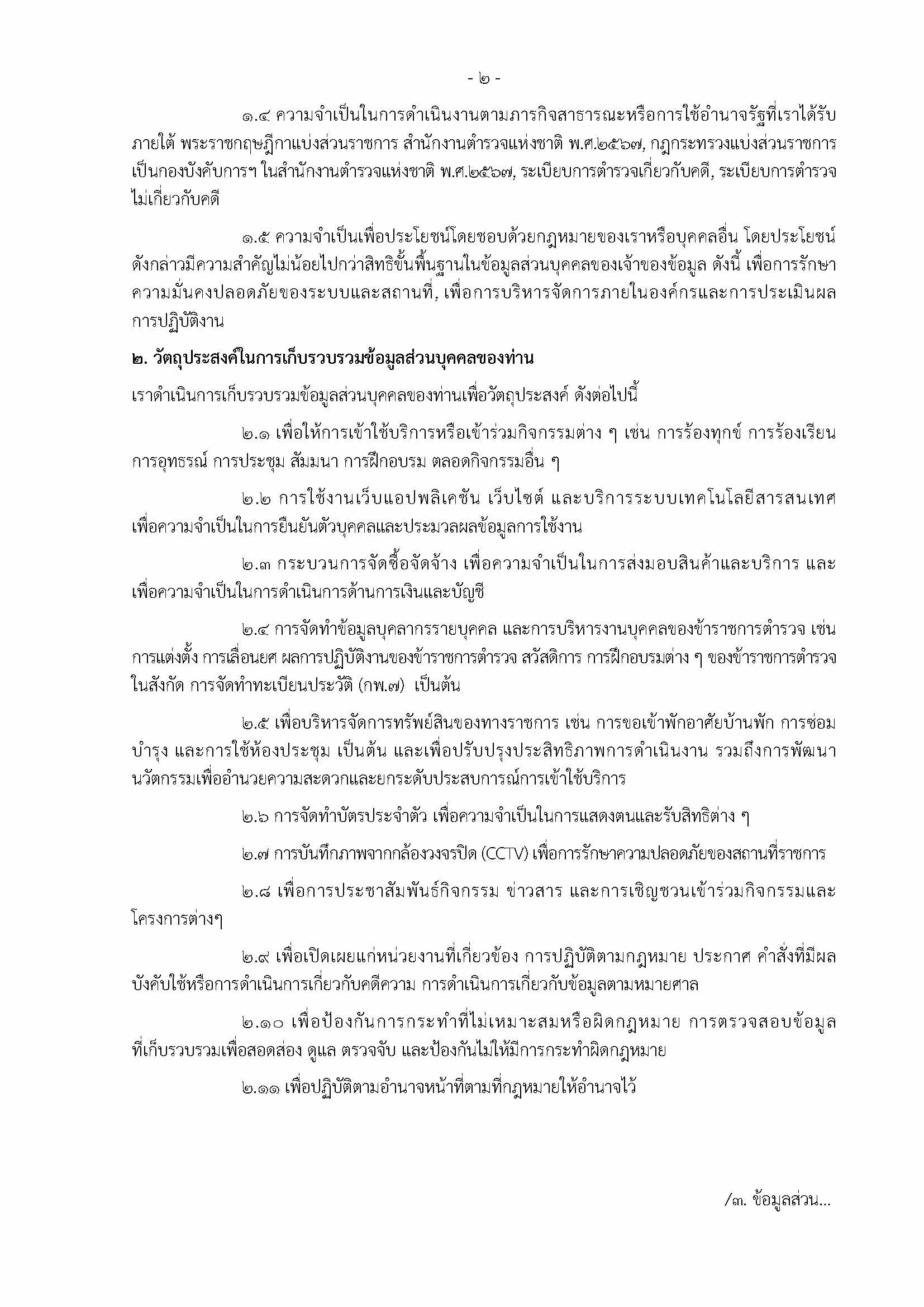 privacy nitice Page 2