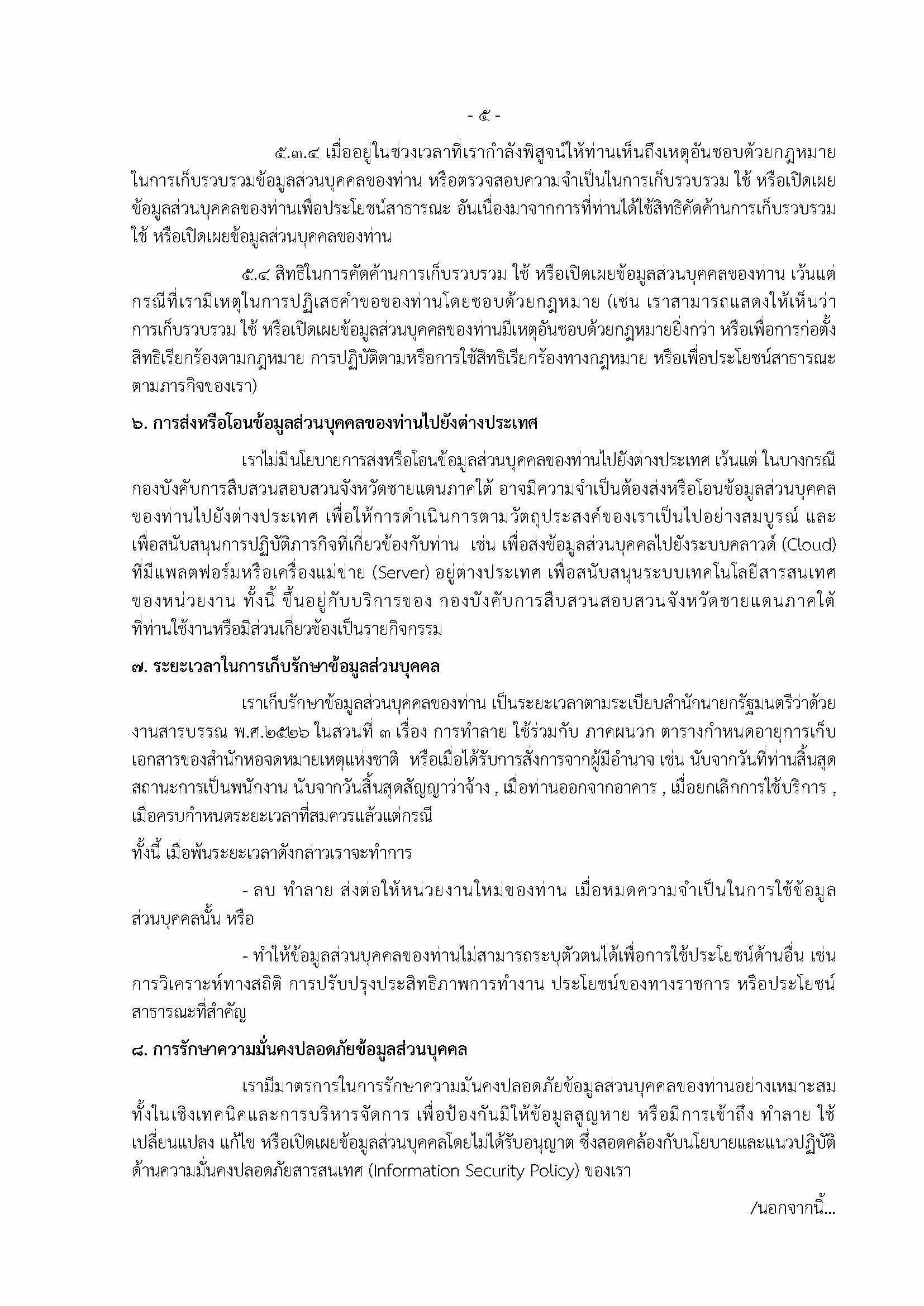 privacy nitice Page 5