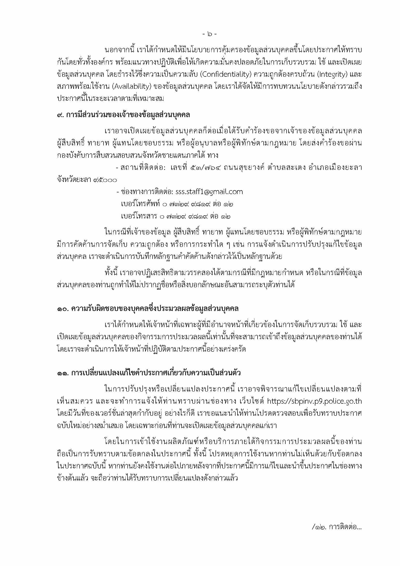 privacy nitice Page 6