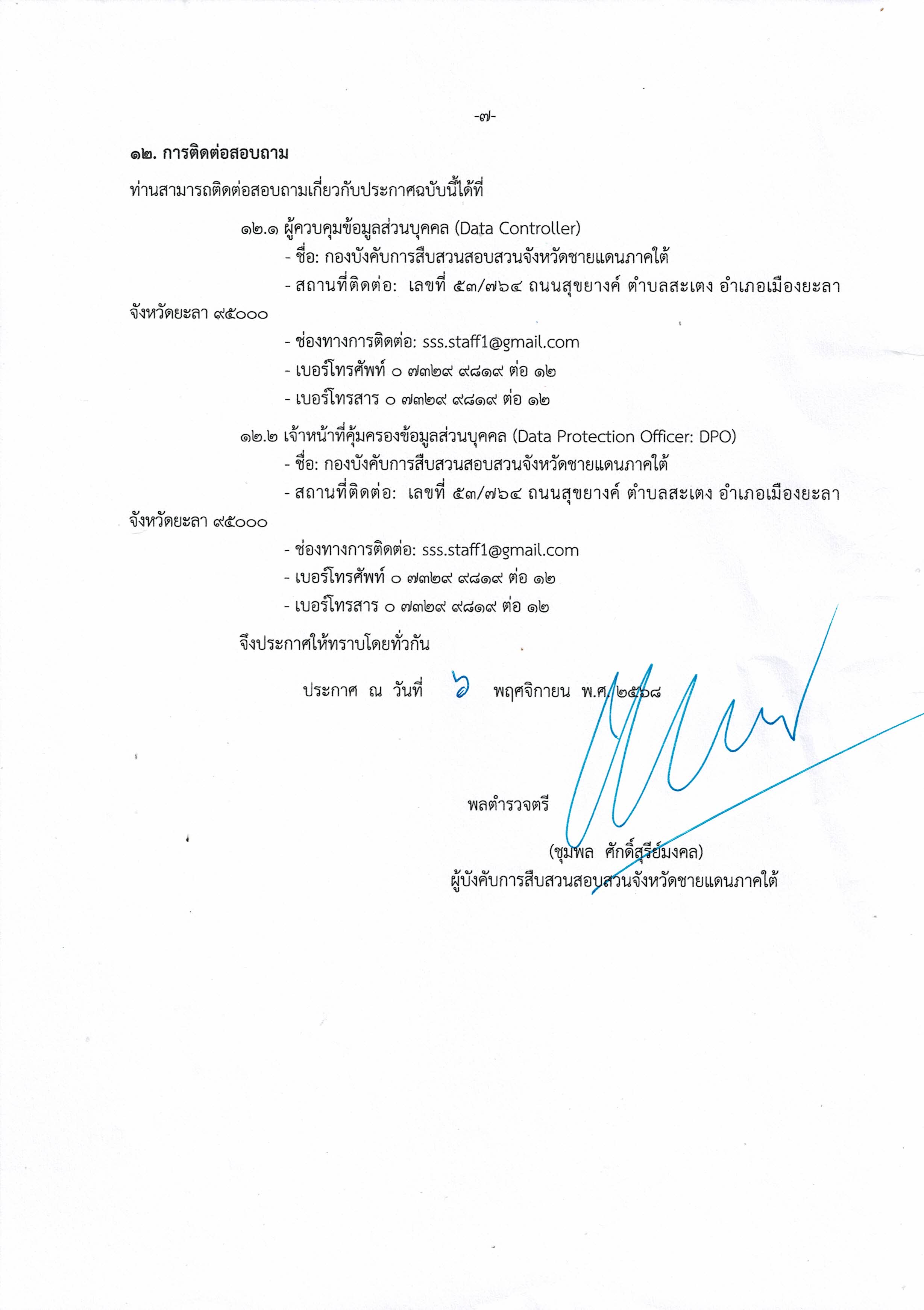 privacy nitice Page 7