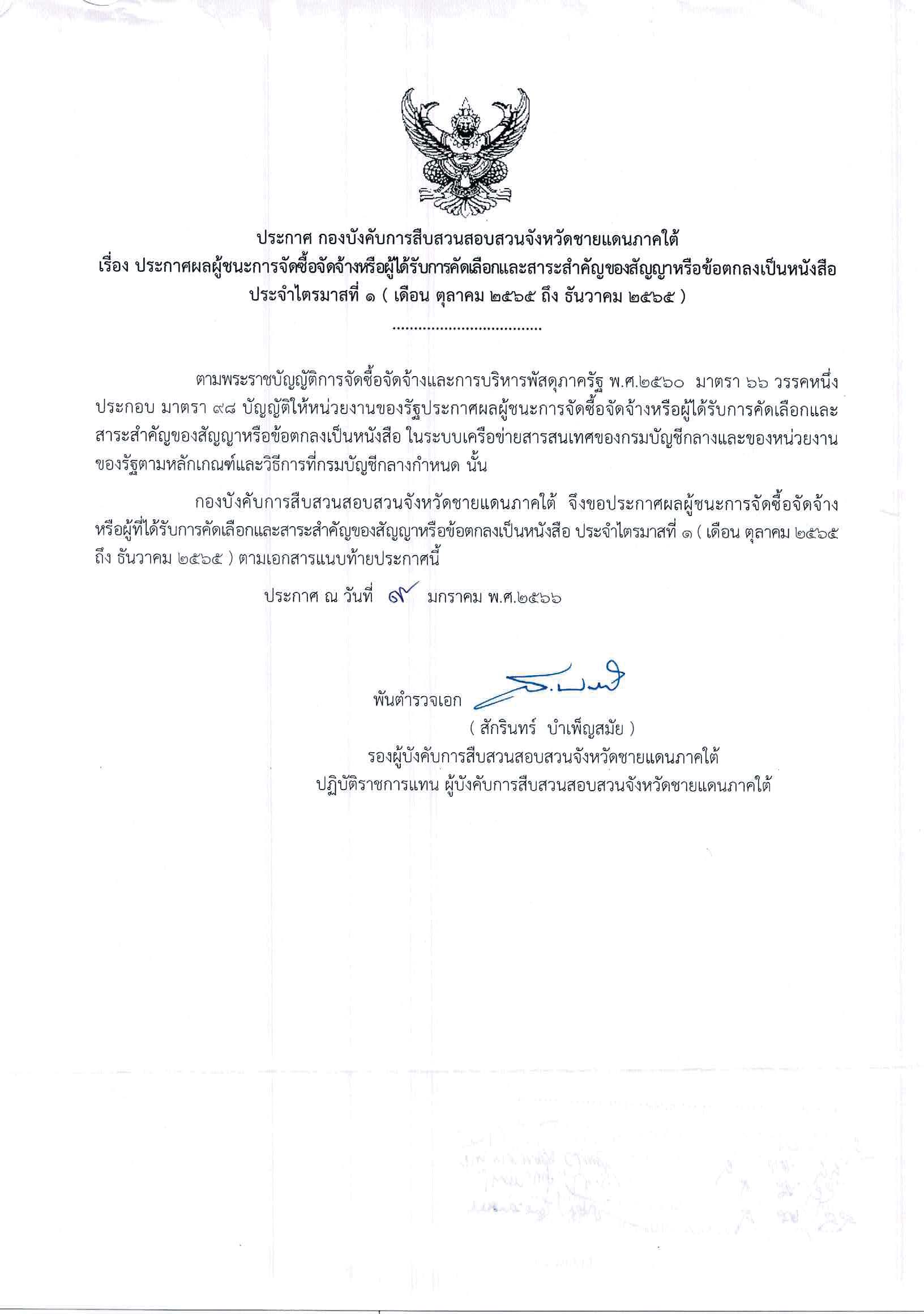 บัญชีประกาศ ไตรมาส 1 ปี 66 Page 1