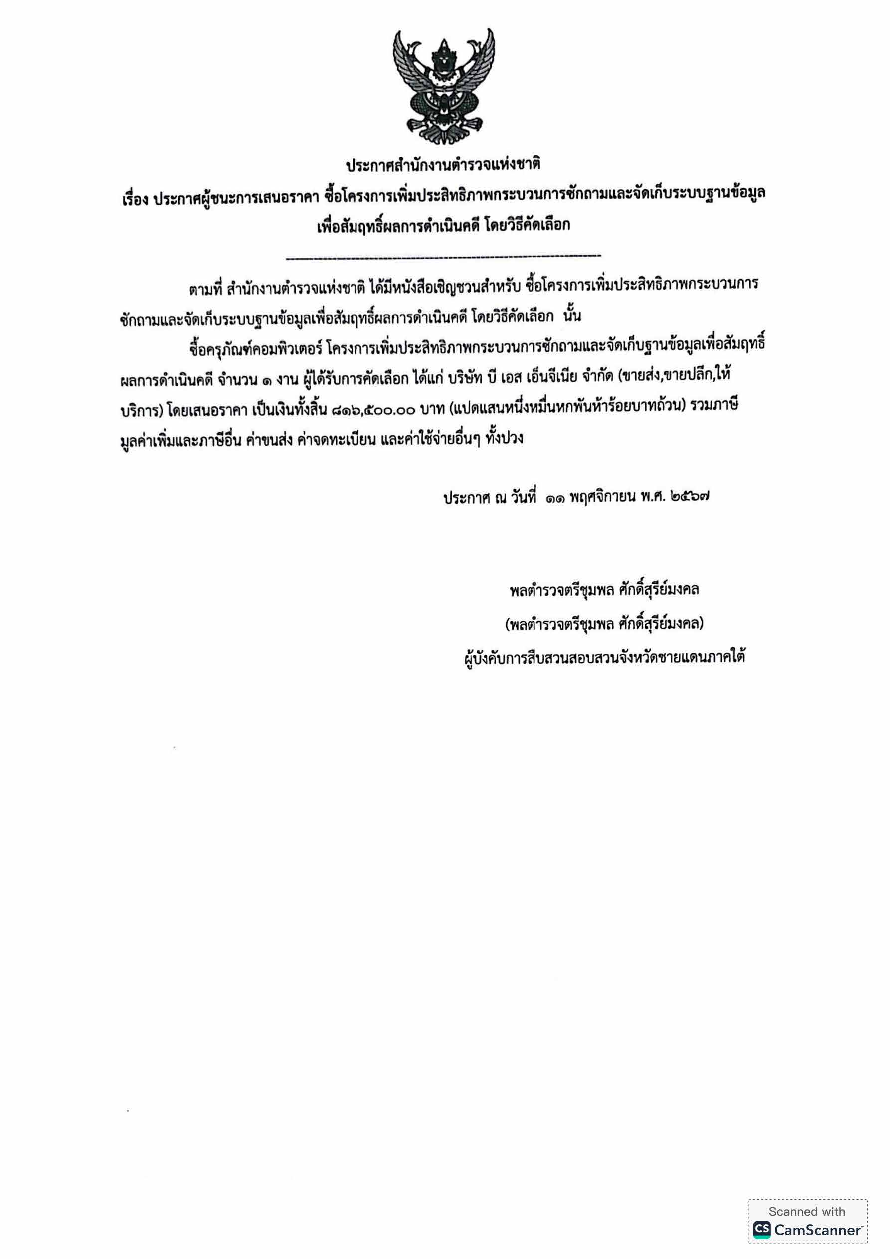 ประกาศผู้ชนะโครงการเพิ่มประสิทธิภาพกระบ