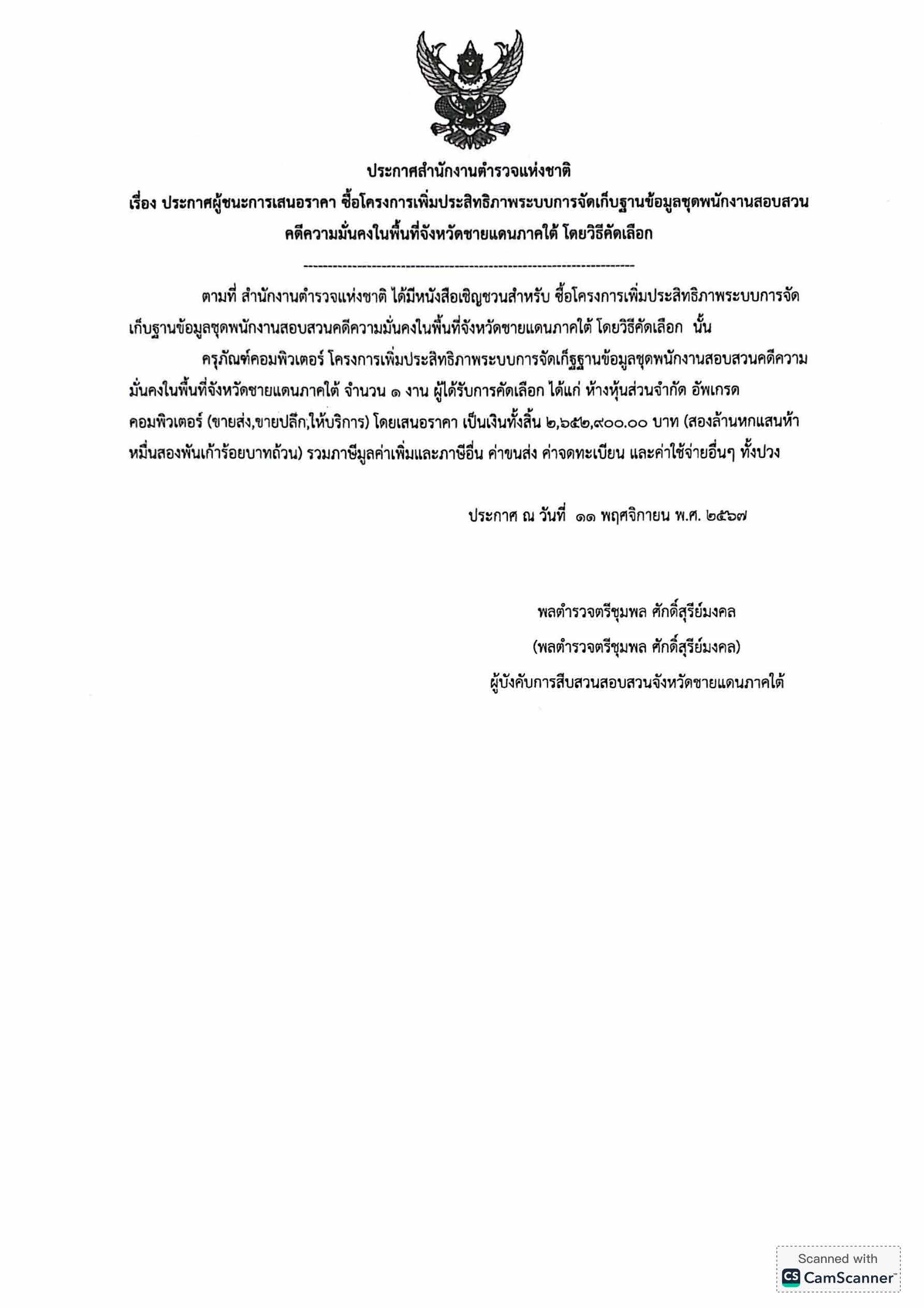 ประกาศผู้ชนะโครงการเพิ่มประสิทธิภาพระบบ