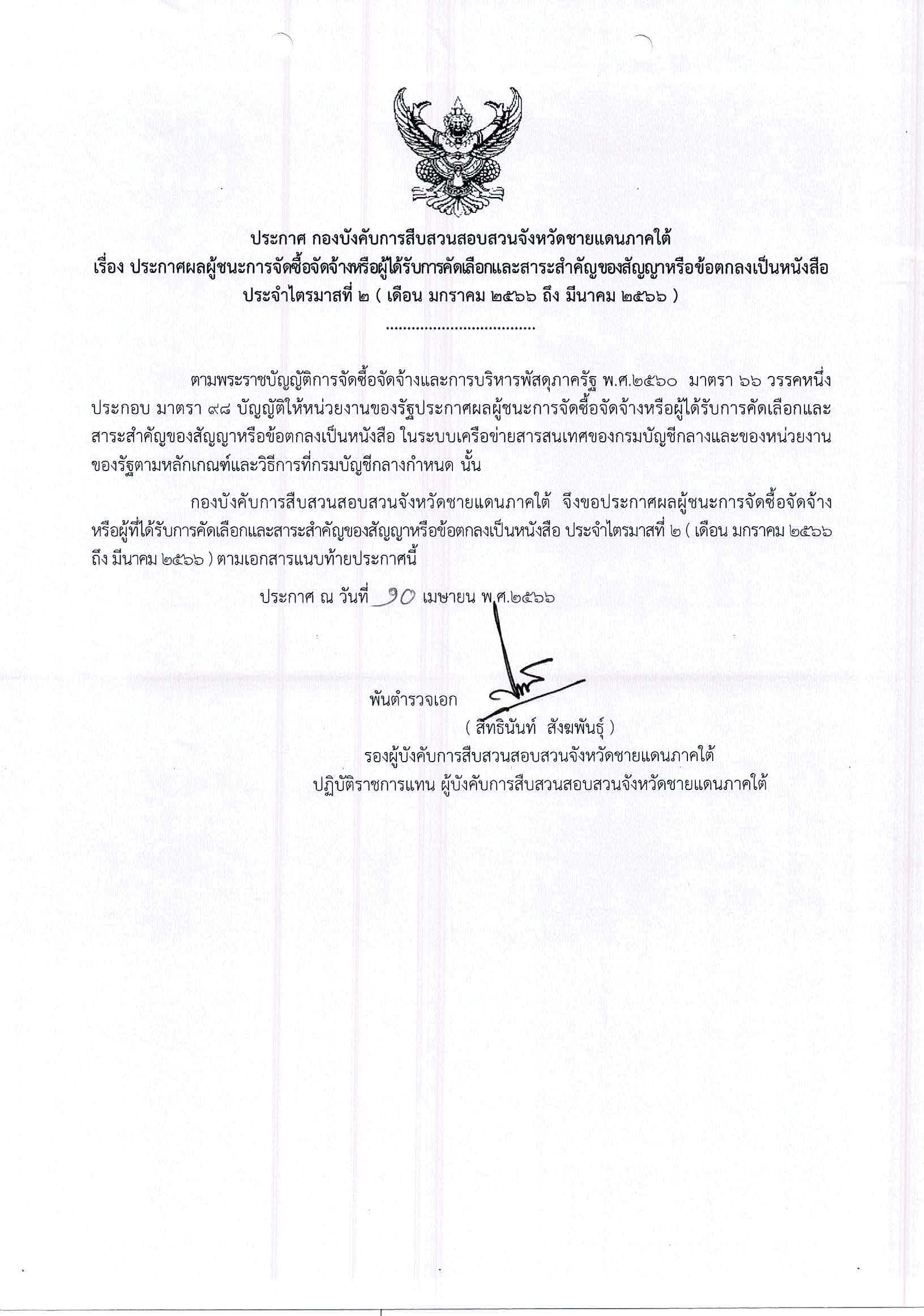 ประกาสไตรมาส 2 ปี 66 แผ่น 1