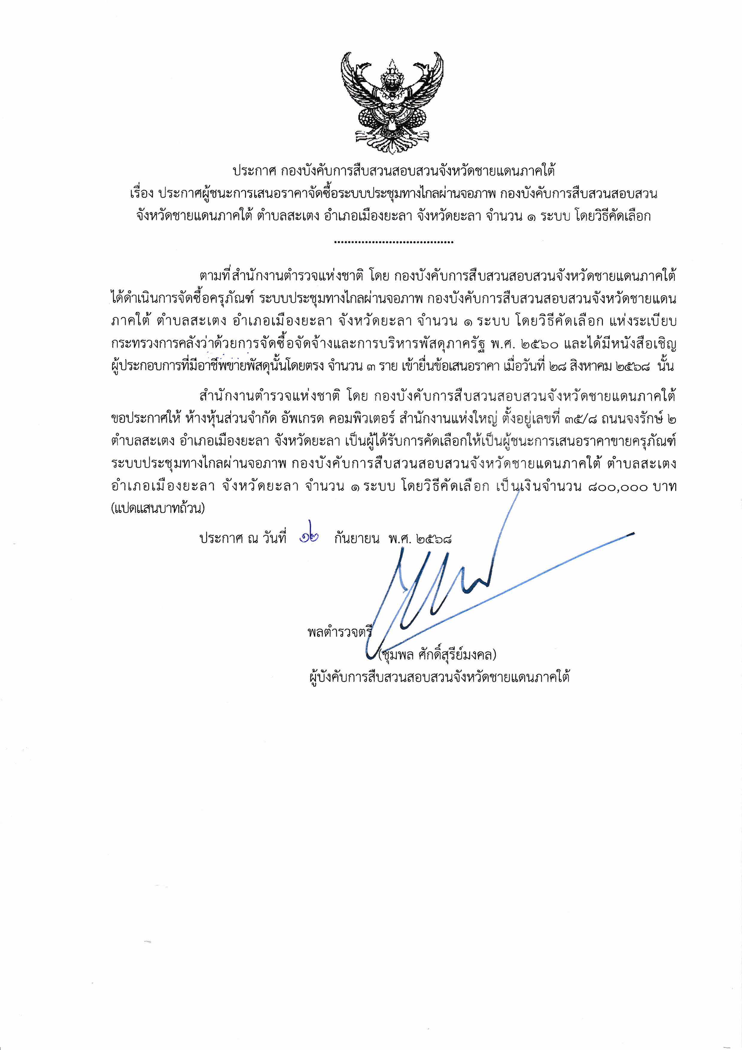 ประชุมทางไกล