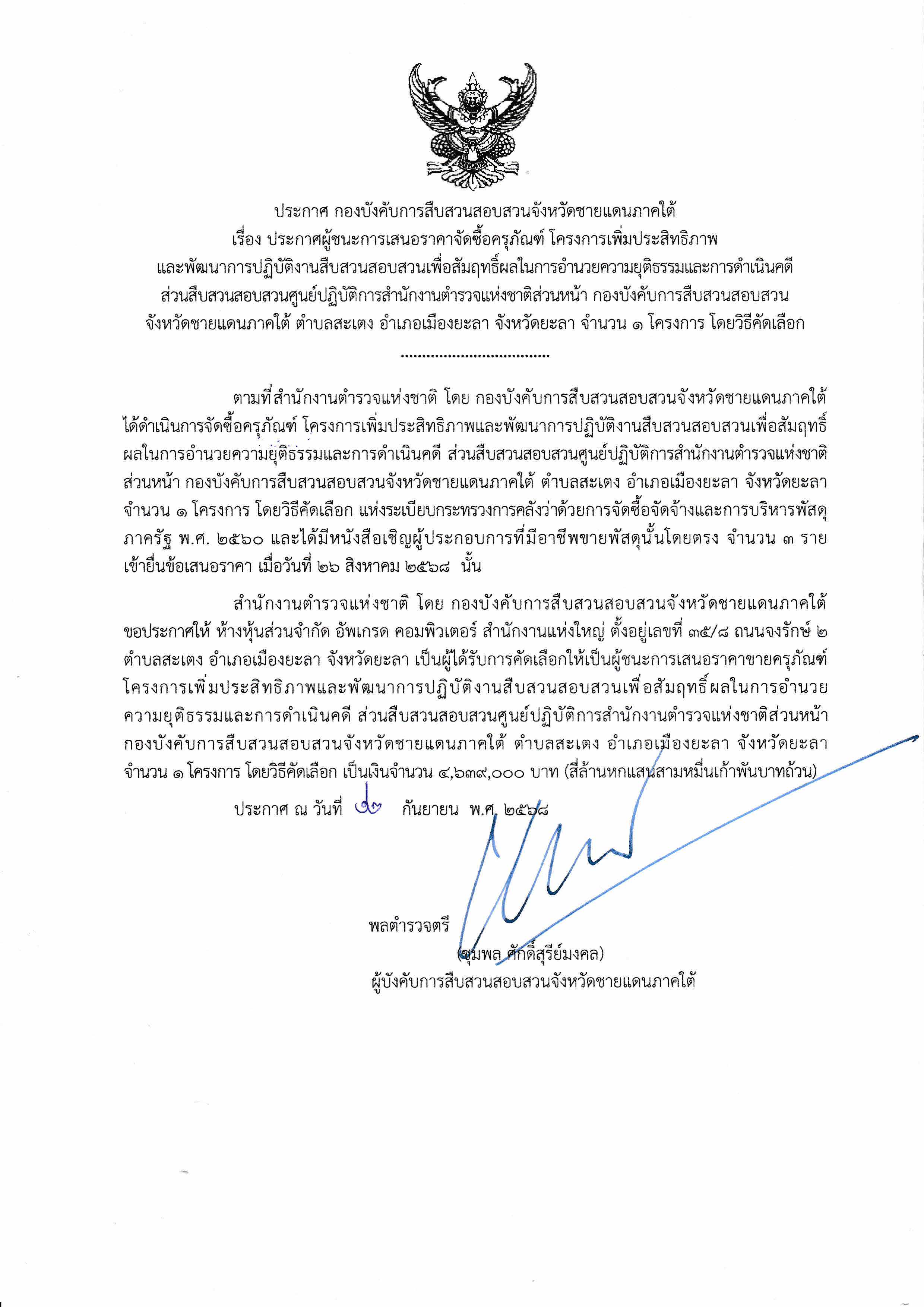 อำนวยความยุติธรรม